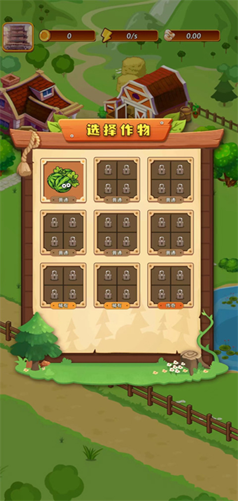 开心庄园安卓版图6
