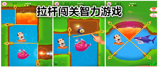 拉杆闯关智力游戏合集