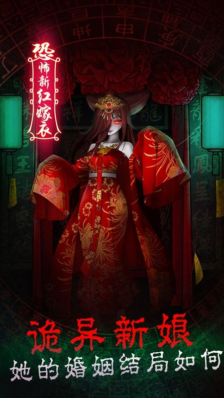 前世红嫁衣正版图1