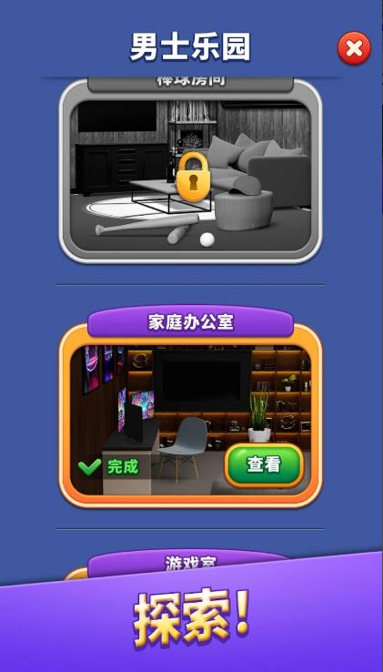 梦想男士乐园图2