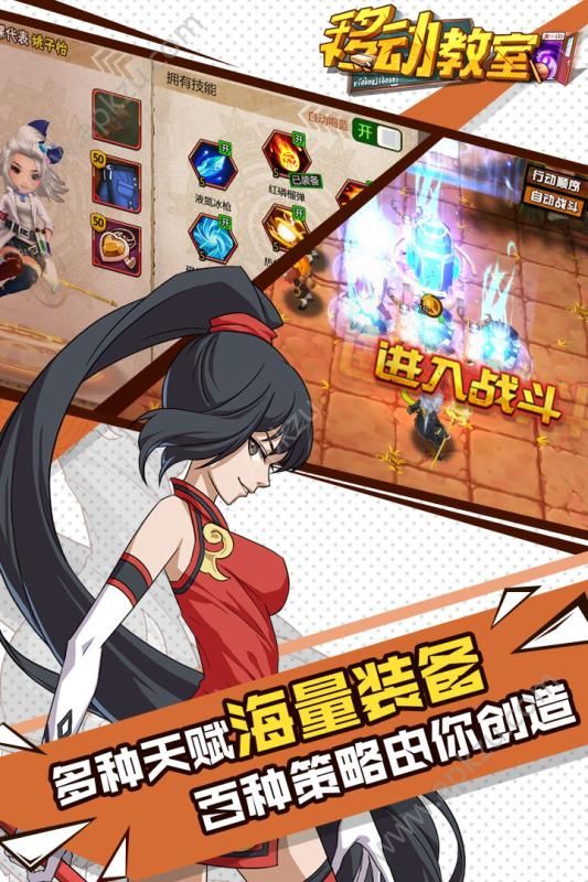 移动教室手游官网图3