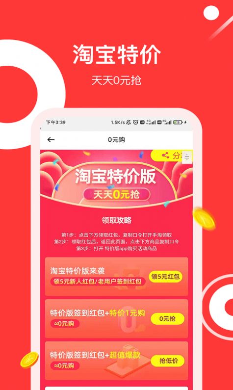 东瓜省钱app图4