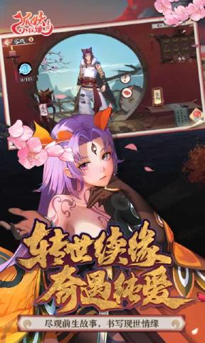 狐妖小红娘游戏安卓版下载  v1.0.82.0图2