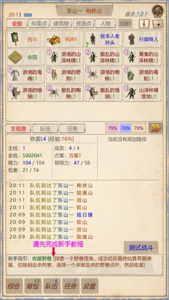 山海奇闻2安卓版图4