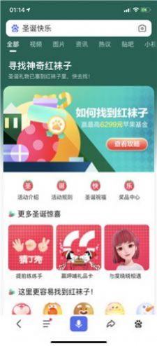 平安夜塞满礼物的红袜子已藏好app图2