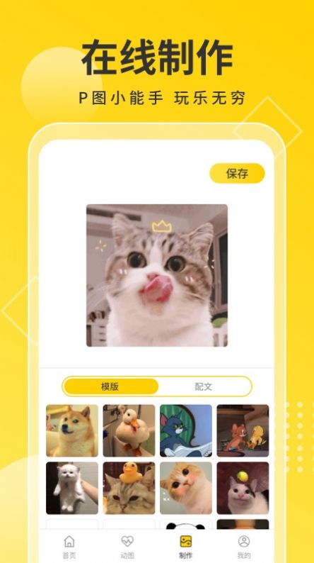 趣图宝安卓版图3