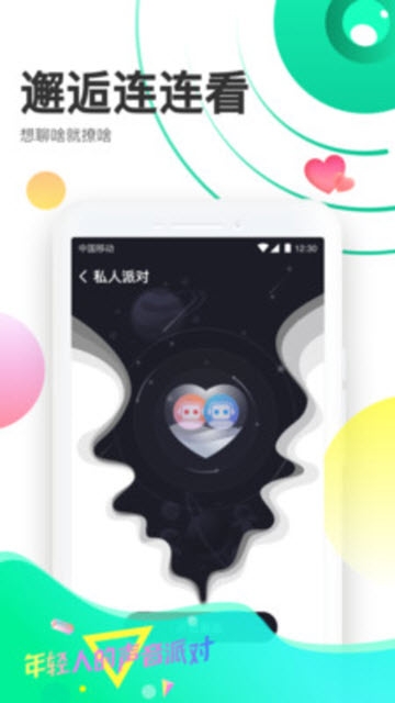 声撩交友app手机版下载  v1.7.9图4
