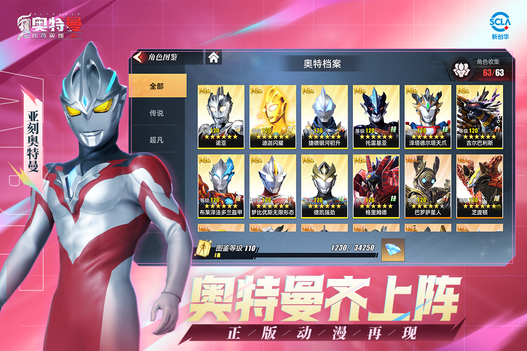 奥特曼传奇英雄2bt服图4