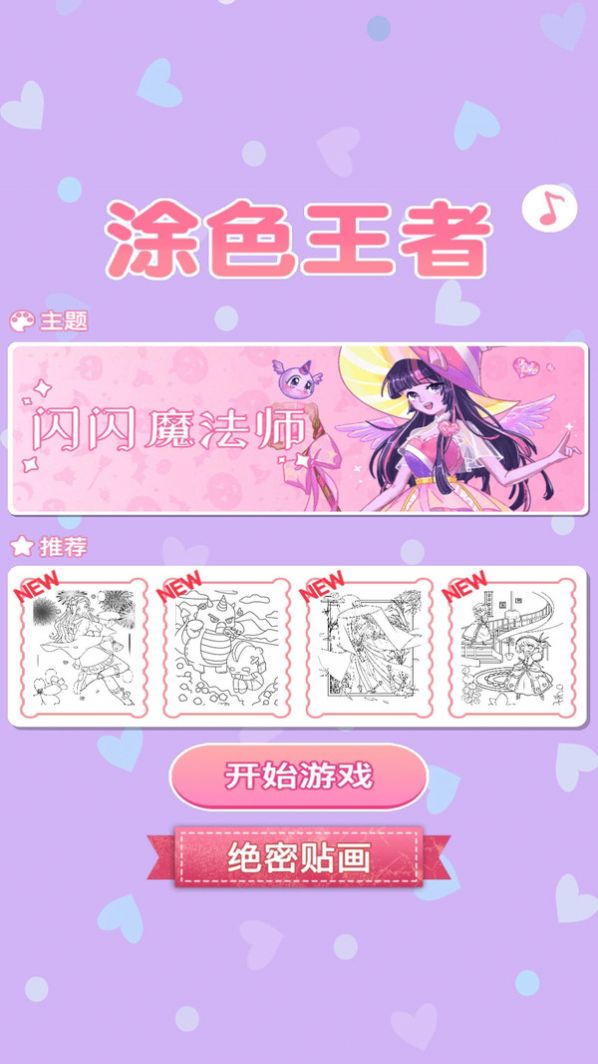 涂色王者游戏手机版  v1.0.1图3