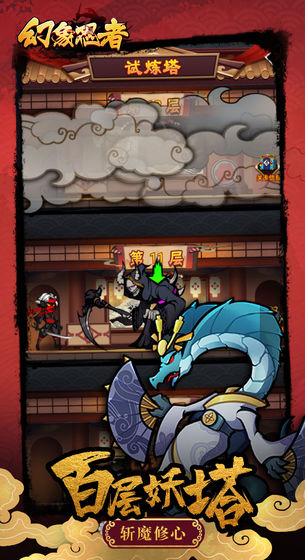 幻象忍者之英雄远征游戏安卓官方版 v1.1图3