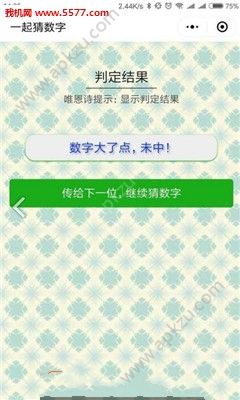 微信一起猜数字游戏图2