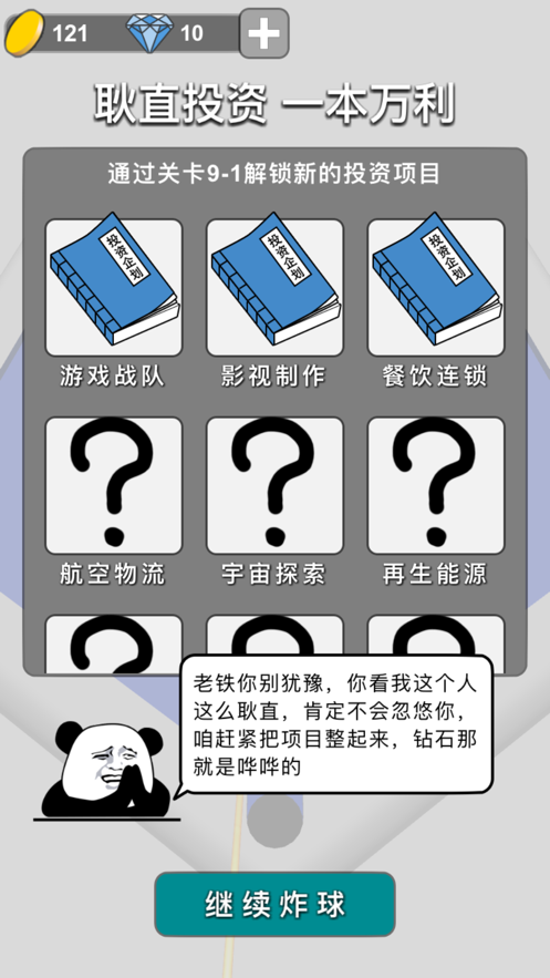 沙雕爆肝游戏图4