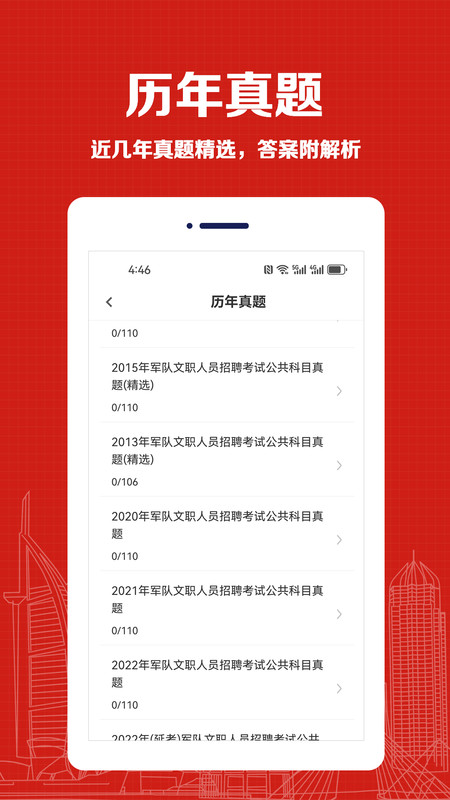 军队文职易题库图1