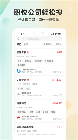 北海365招聘网图2