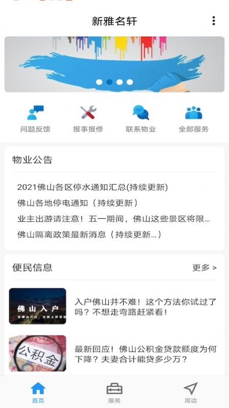 新雅名轩app图2