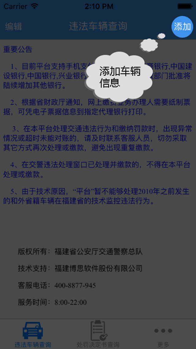 福建交通罚没官方手机版app下载  v1.9.5图1