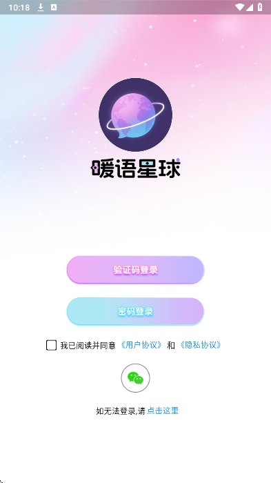 暖语星球图3