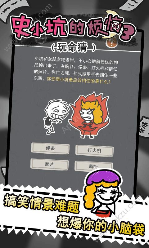 史小坑的烦恼3玩命猜完整免费安卓版  v1.0.01图4