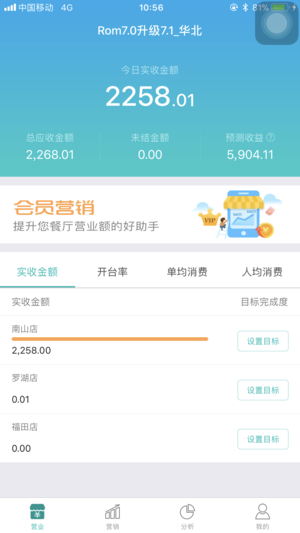 排队网餐饮软件app图3