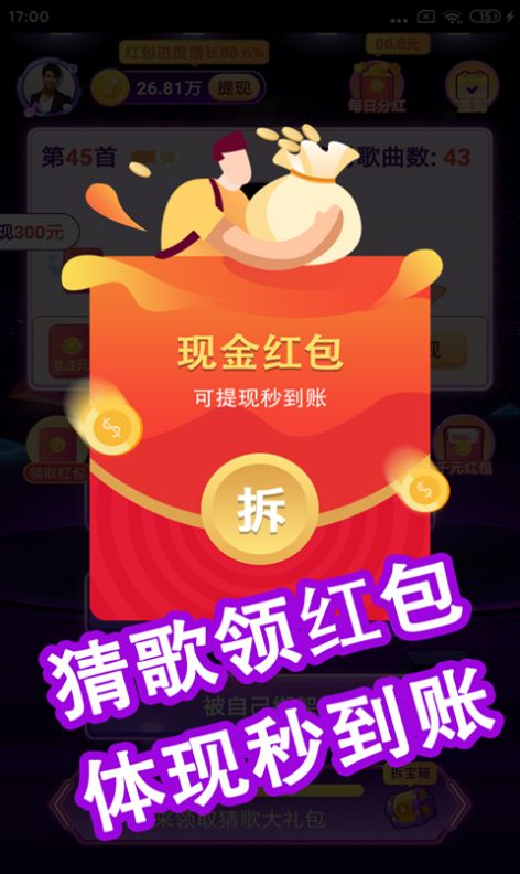 欢乐猜歌王红包版图4