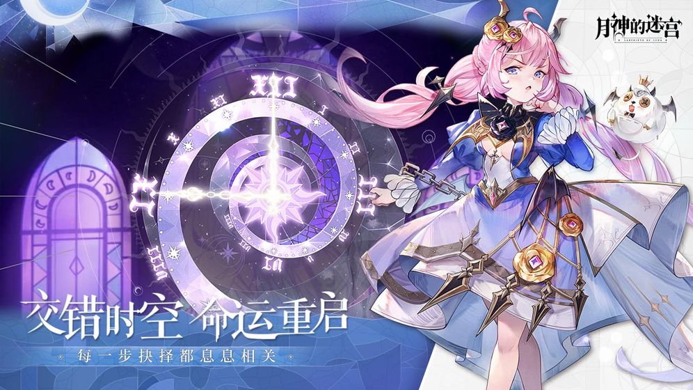月神的迷宫手游官网版  v1.0.8图2