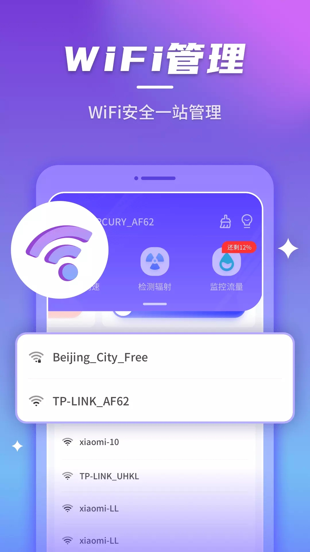 安心连WiFi检测工具app软件下载  v1.0.220310.2384图2
