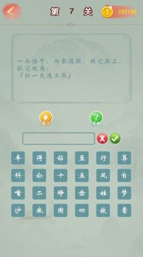 猜成语赚赚赚红包最新版图1