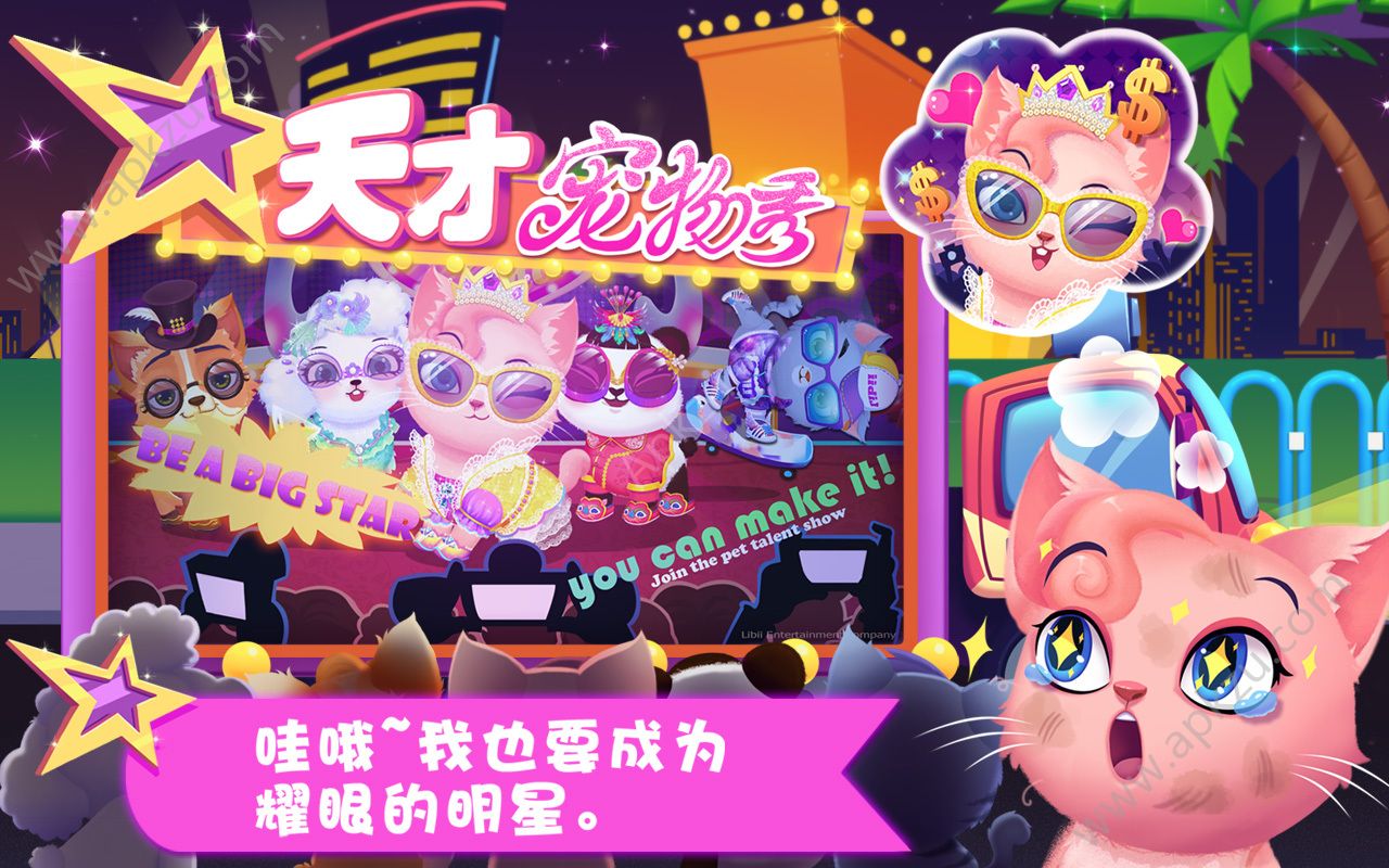 天才宠物银幕秀金币安卓版  v1.4图4