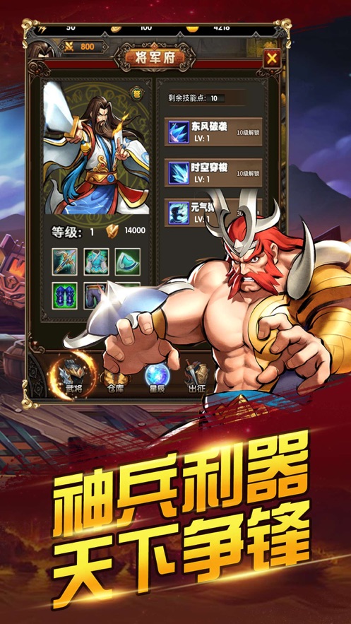 策略三国志计定天下手游图4