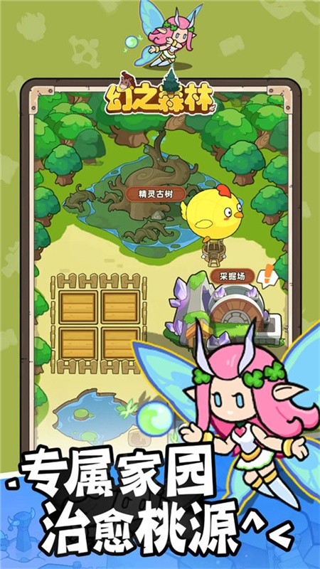 幻之森林免费版图2