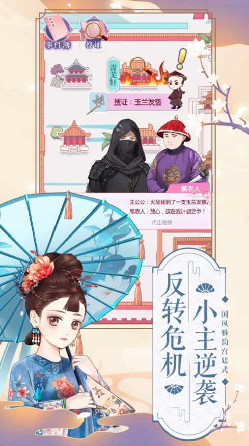 美艳嫔妃传安卓版元宝版  v1.0图1