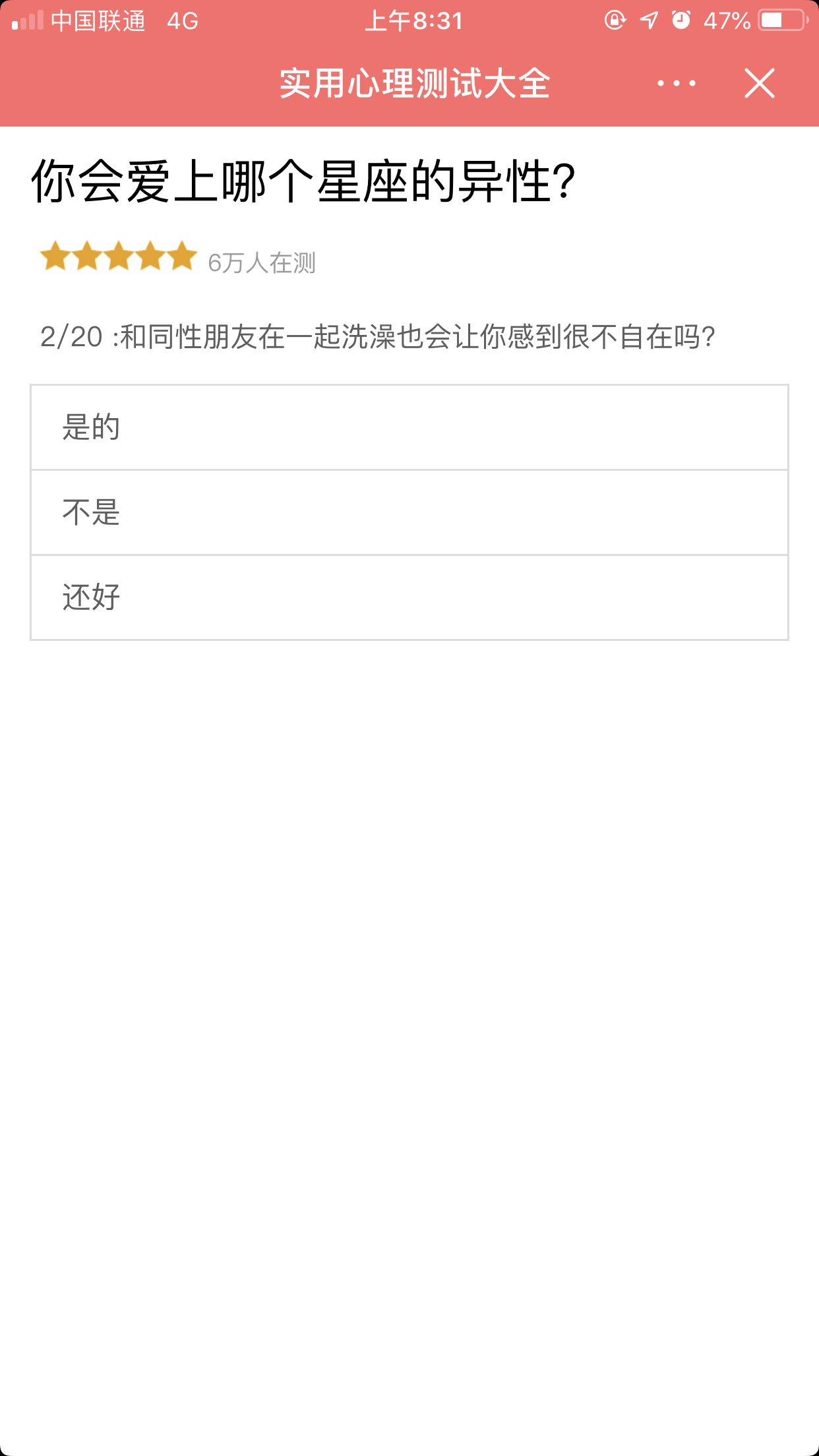 你会爱上哪个星座的异性测试图1