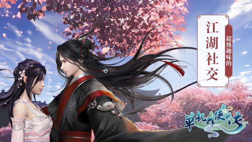 单机群侠传笑傲江湖安卓手游官方版  v1.0图3