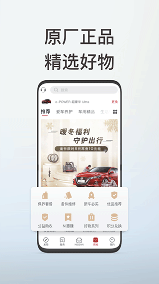 日产智联最新版图5