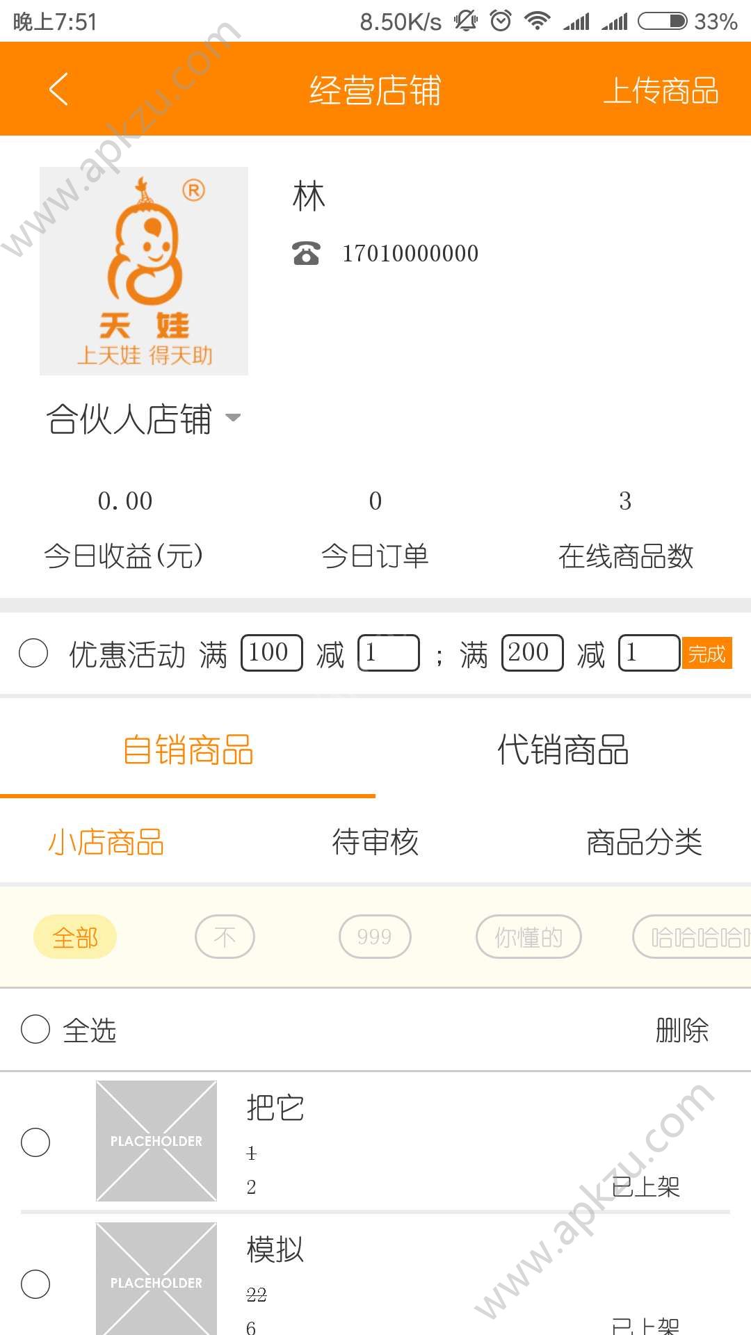 天娃商盟官方手机版下载app  v1.0.8图4