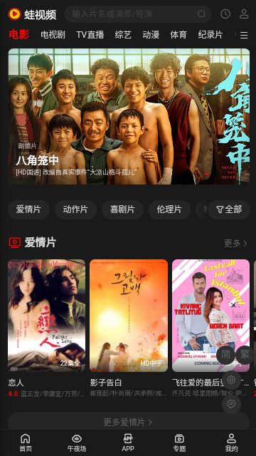 蛙视频2025最新版图1