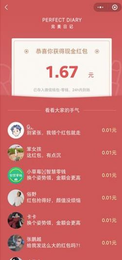 完美日记小完子红包图2