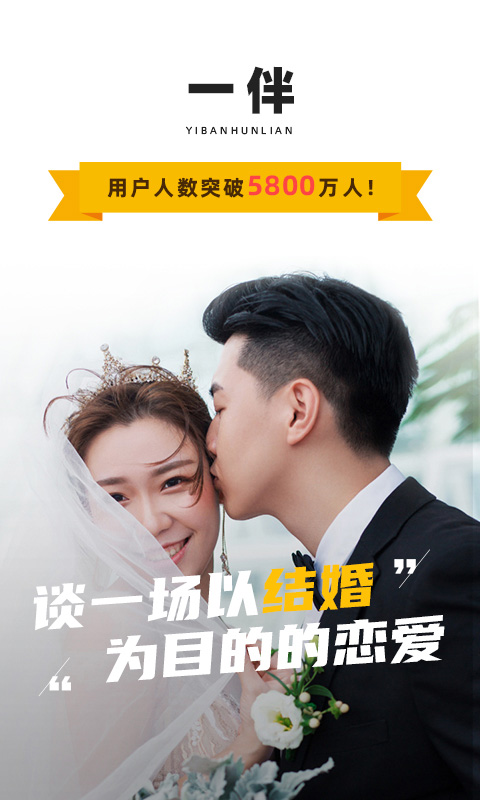 一伴婚恋免费版图1