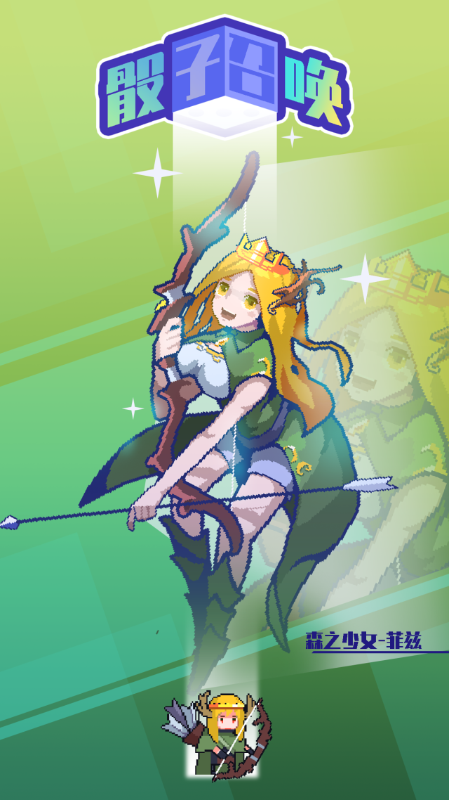 骰子召唤破解版图1