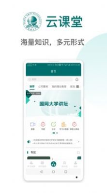 国网大学云课堂app下载安徽专区图1