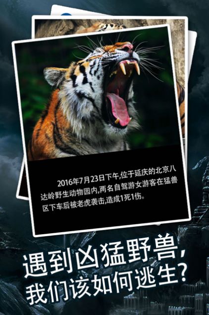 灾难危机生存手册app图2