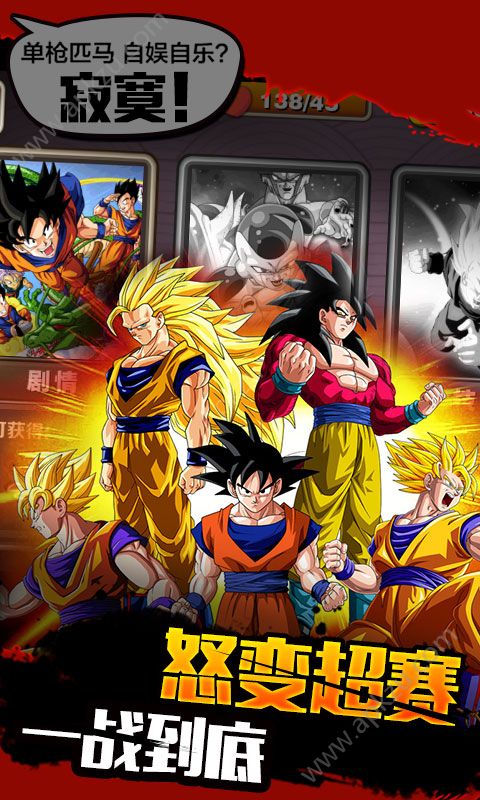 赛亚人传说星耀版图4