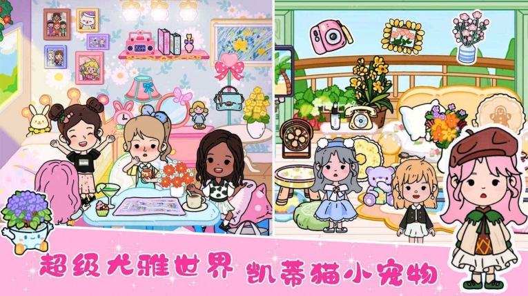 尤雅凯蒂猫世界安卓版图2