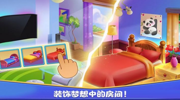 完美装修家游戏安卓版 v1.0图2