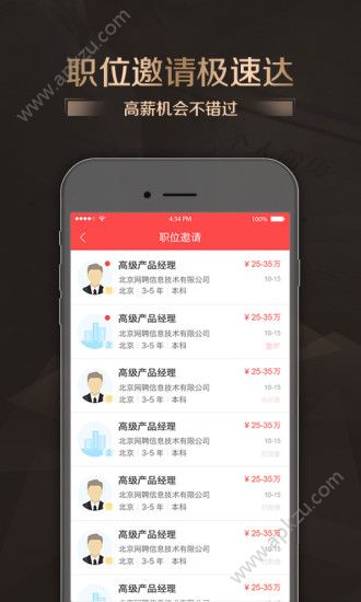 智联卓聘网app官网版下载  v2.8图4