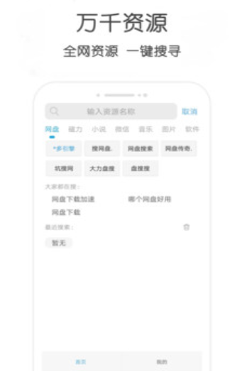 小兔云搜安卓版app软件  v1.0图3