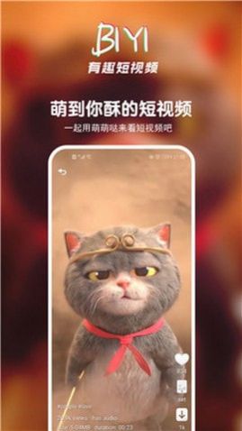 BIYI短视频app图2