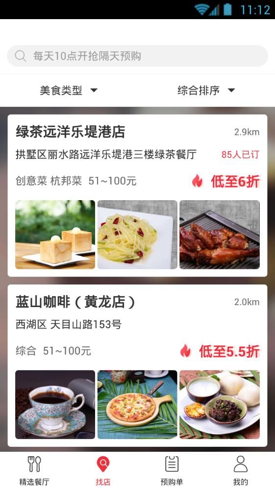 饭好约app官方手机版下载图片1