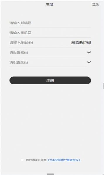 元本空间数字藏品app官方下载安装  v1.1图3
