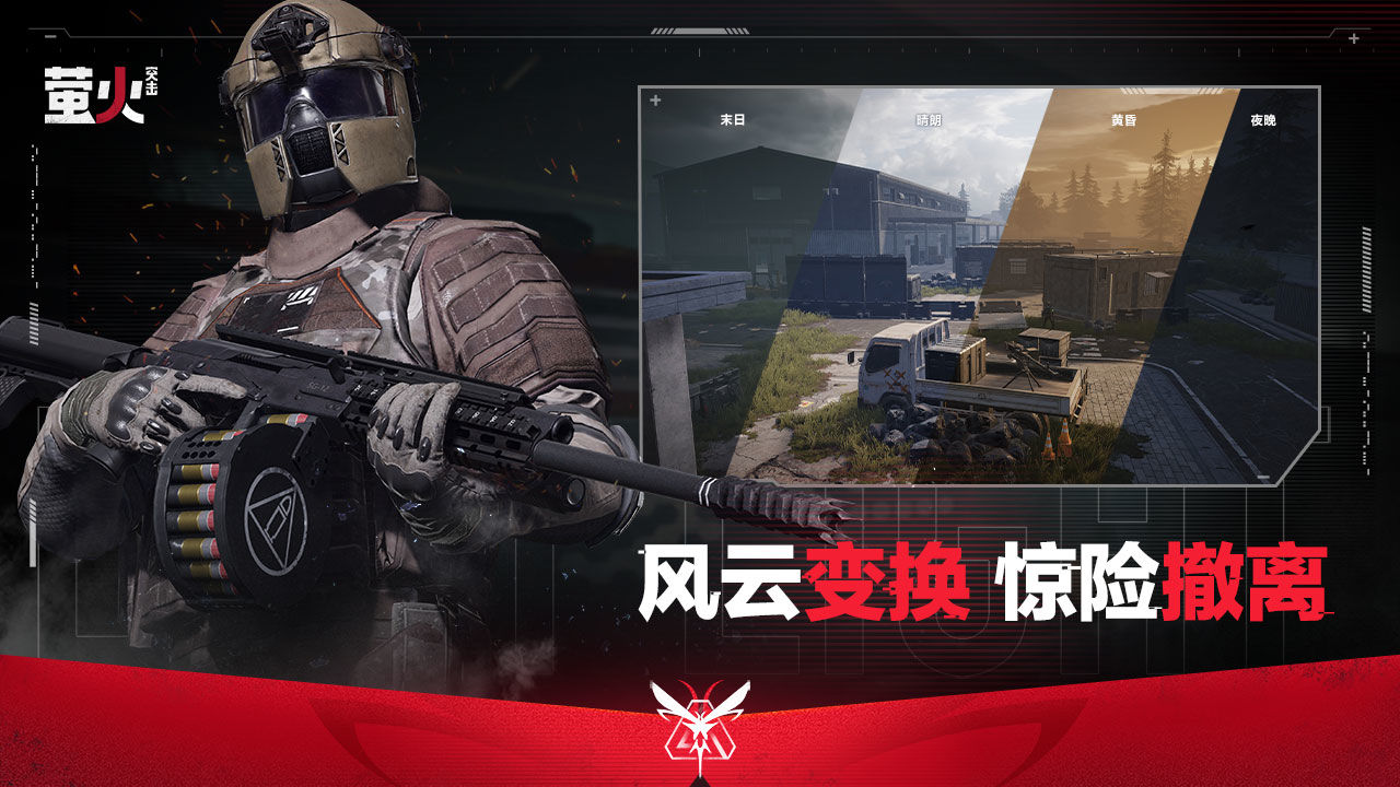 萤火突击国际服图3